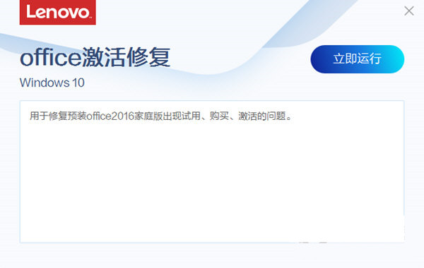 联想Office激活修复工具 v3.34.1 官方免费版-金易项目网