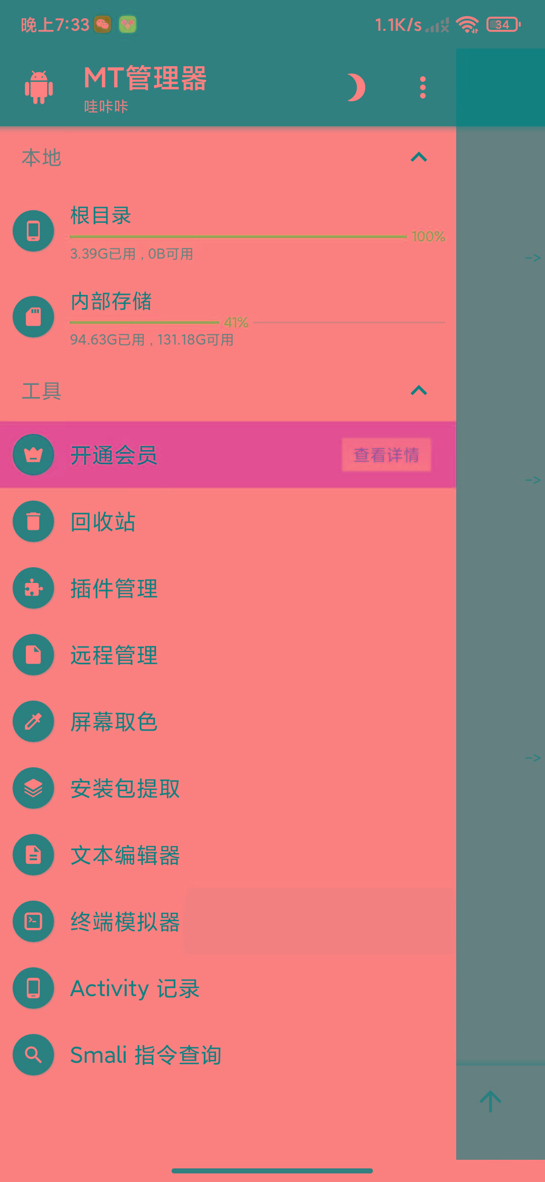 图片[2]-MT管理器-root内核执行必备神器-金易项目网