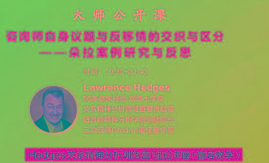 Hedges详解针对4种不同发展精神分析透视法-金易项目网