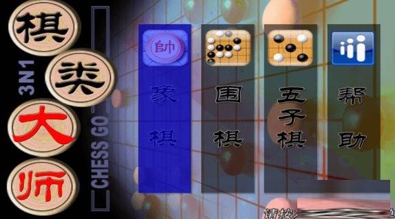 棋类大师TV版 v2.0.6 安卓版-金易项目网