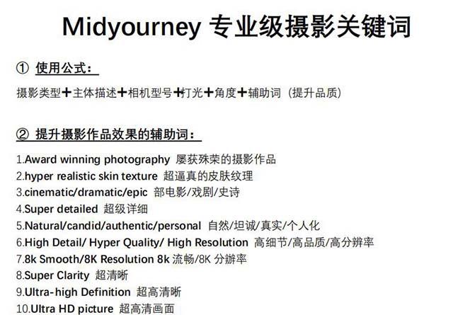 图片[1]-Midjourney关键词-解锁AI绘画专业级人工智能摄影关键词表-金易项目网