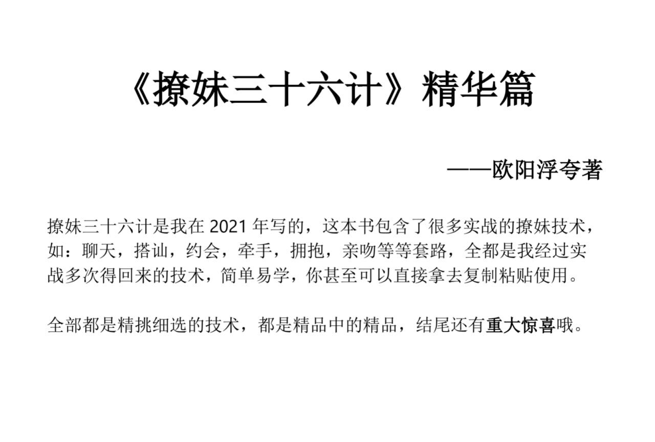 撩妹36计精华篇-金易项目网