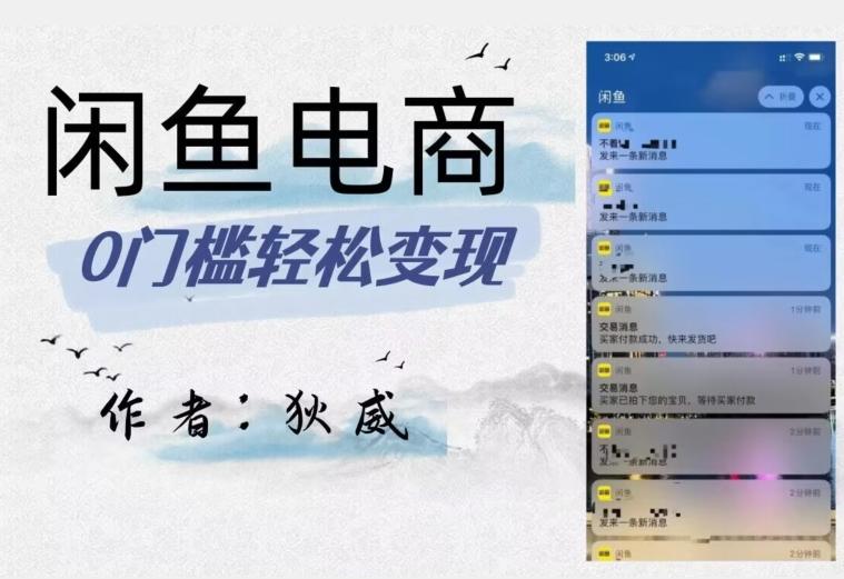 外面收费1980的闲鱼电商终极版，保姆级教程（附选品表）-金易项目网