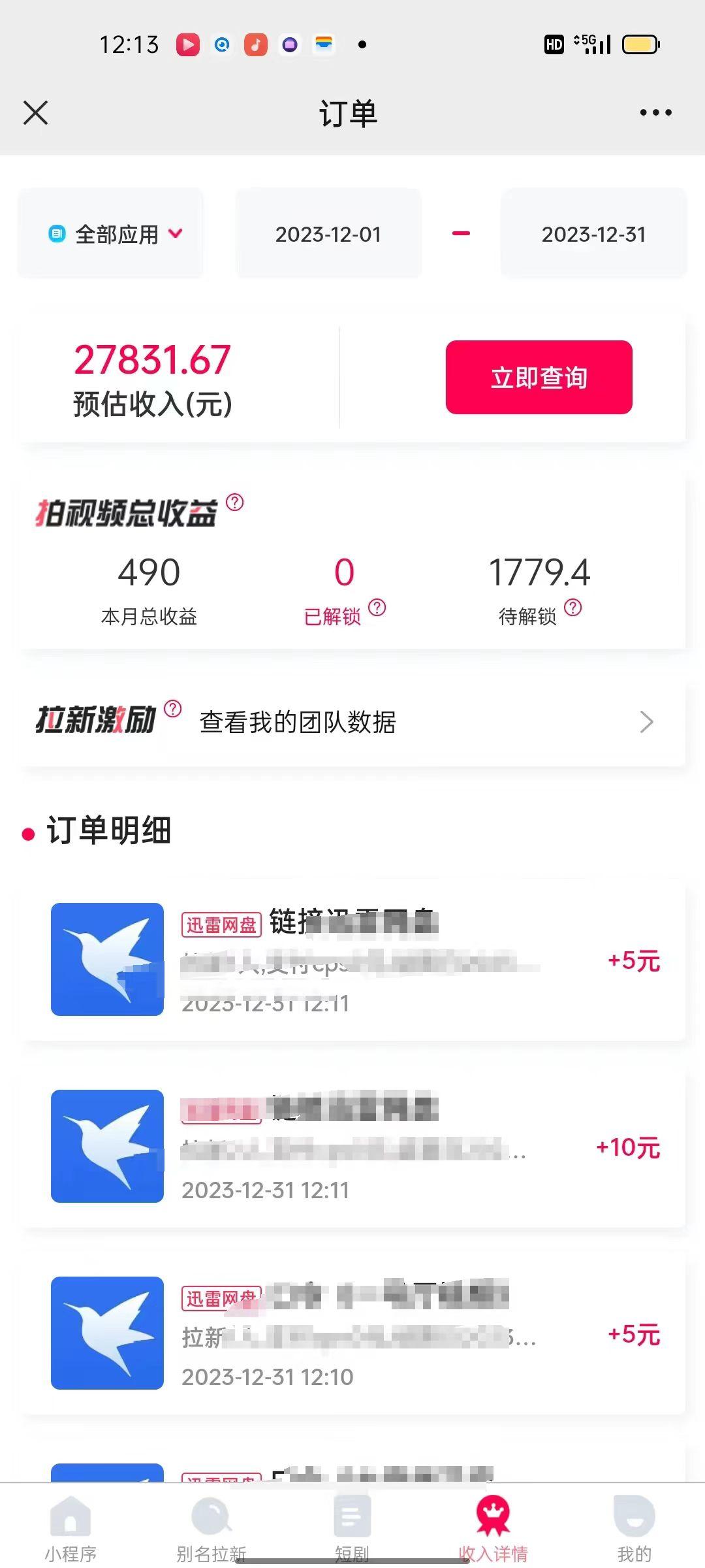 (8551期)一天2000+迅雷网盘拉新结合抖音无人直播，独创玩法保姆级教学-金易项目网