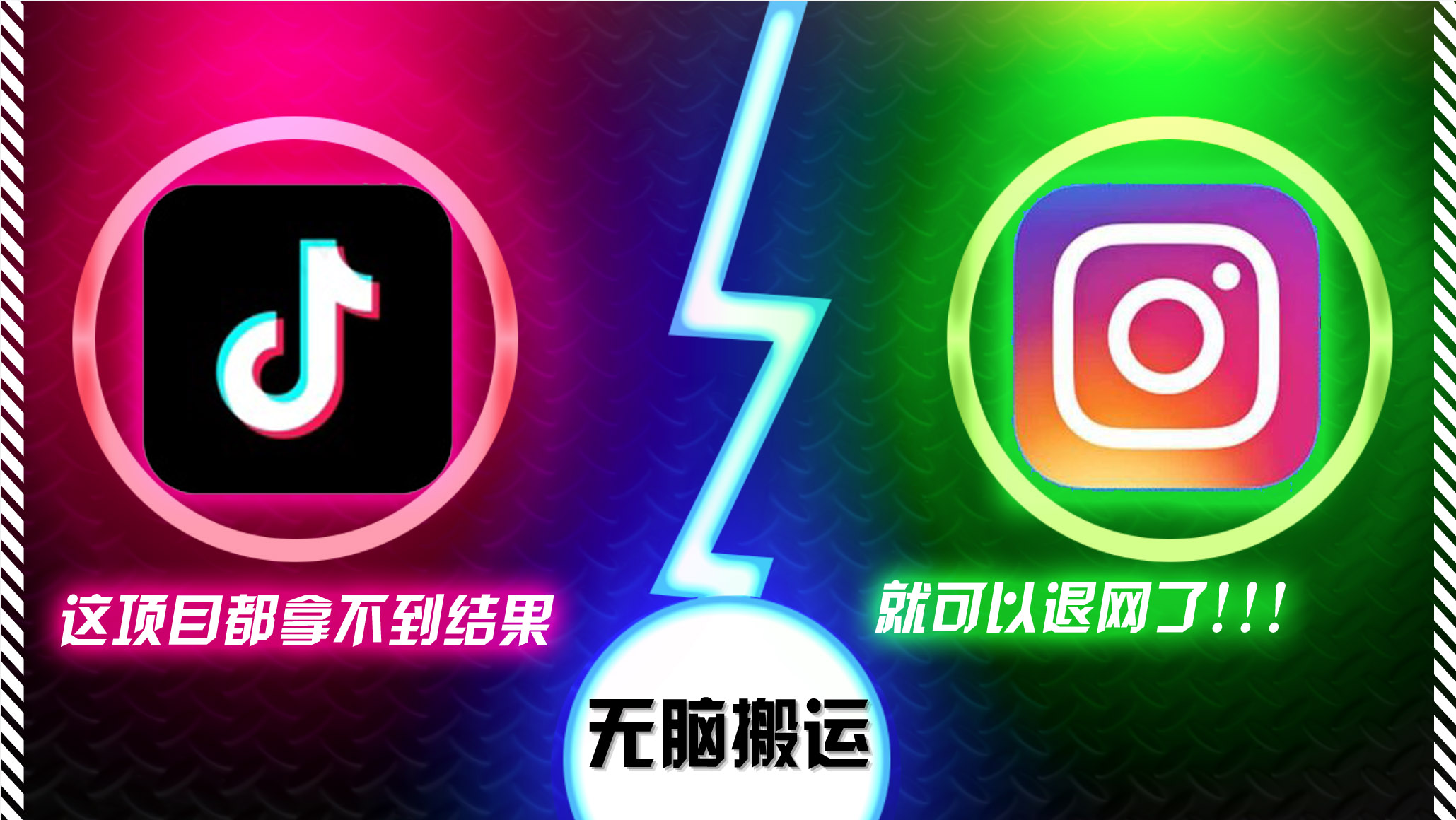 抖音无脑搬运，如果这项目都拿不到结果，你可以退网了-金易项目网