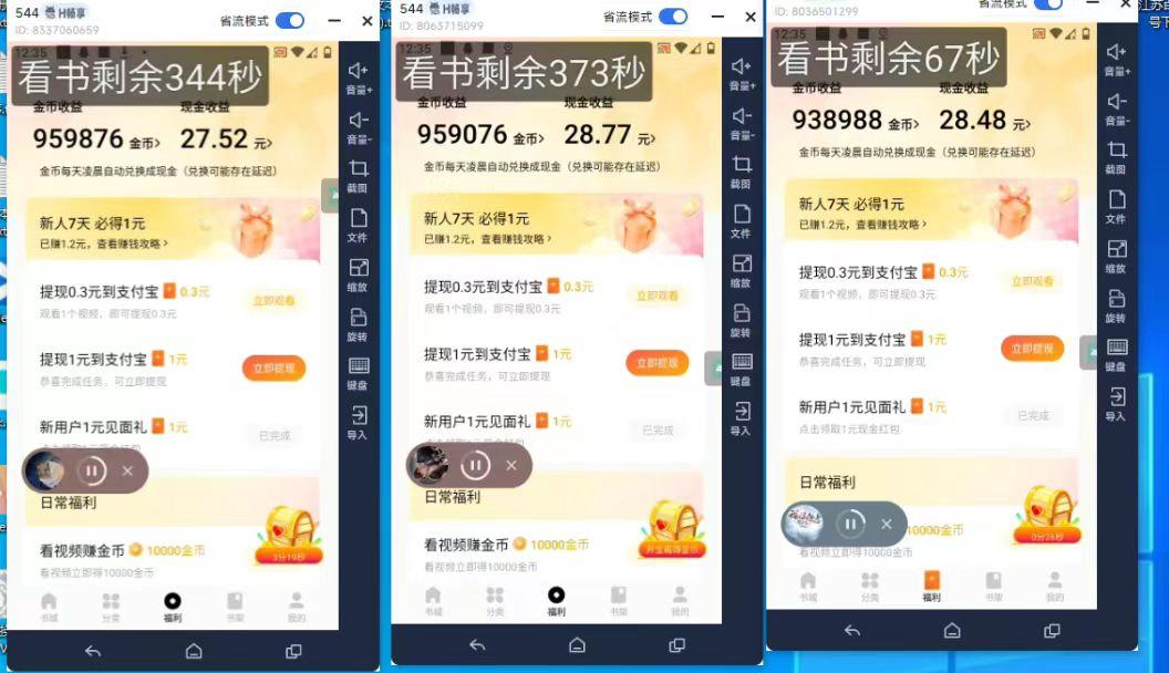 (8575期)最新斗音旗下蛋花小说广告掘金挂机项目，卡包看广告，单机一天20-30+【...-金易项目网