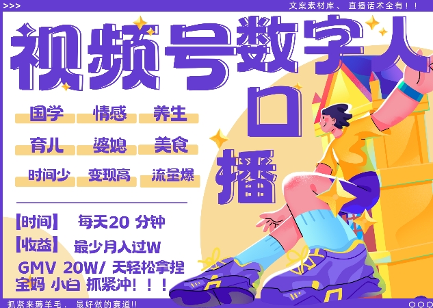 蝴蝶号数字人暴力起号，AI改写文案，再也不用费劲录口播， 每天20分钟，流量火爆日入破W轻松拿捏-金易项目网