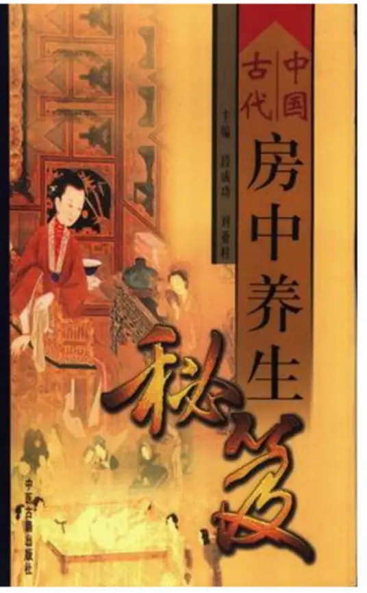 中国古代房中养生秘笈-金易项目网