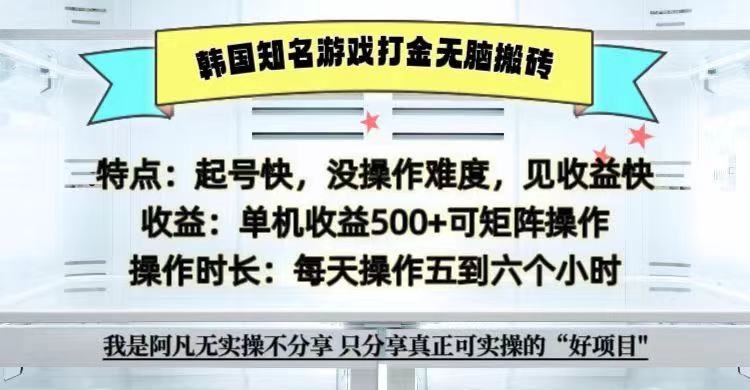 全网首发海外知名游戏打金无脑搬砖单机收益500+ 即做！即赚！当天见收益！-金易项目网