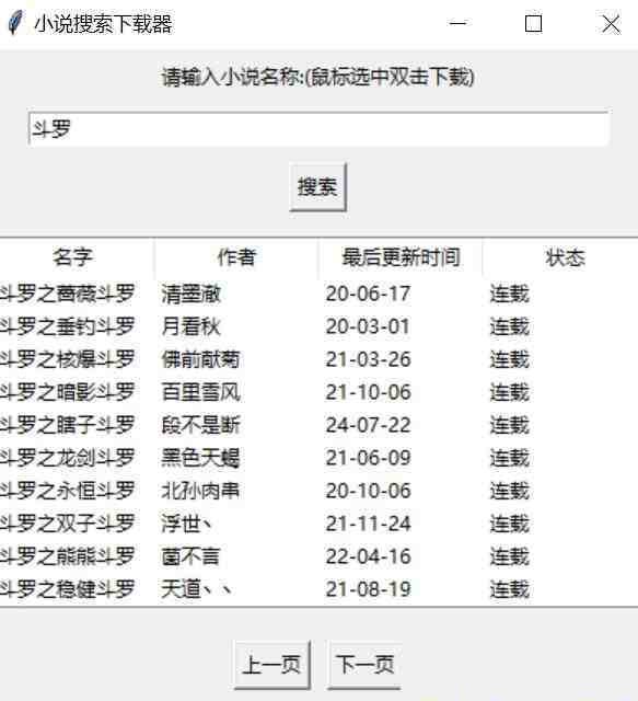 小说下载软件 v1.2 免费版-金易项目网