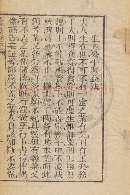 古人智慧《生意公平聚益法》-金易项目网